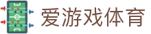 爱游戏官方入口 - 体育赛事全覆盖 · app下载